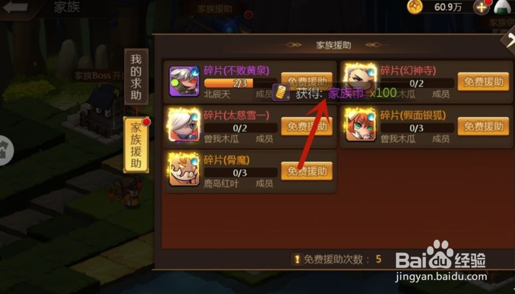忍者逃亡手游怎么进行家族援助
