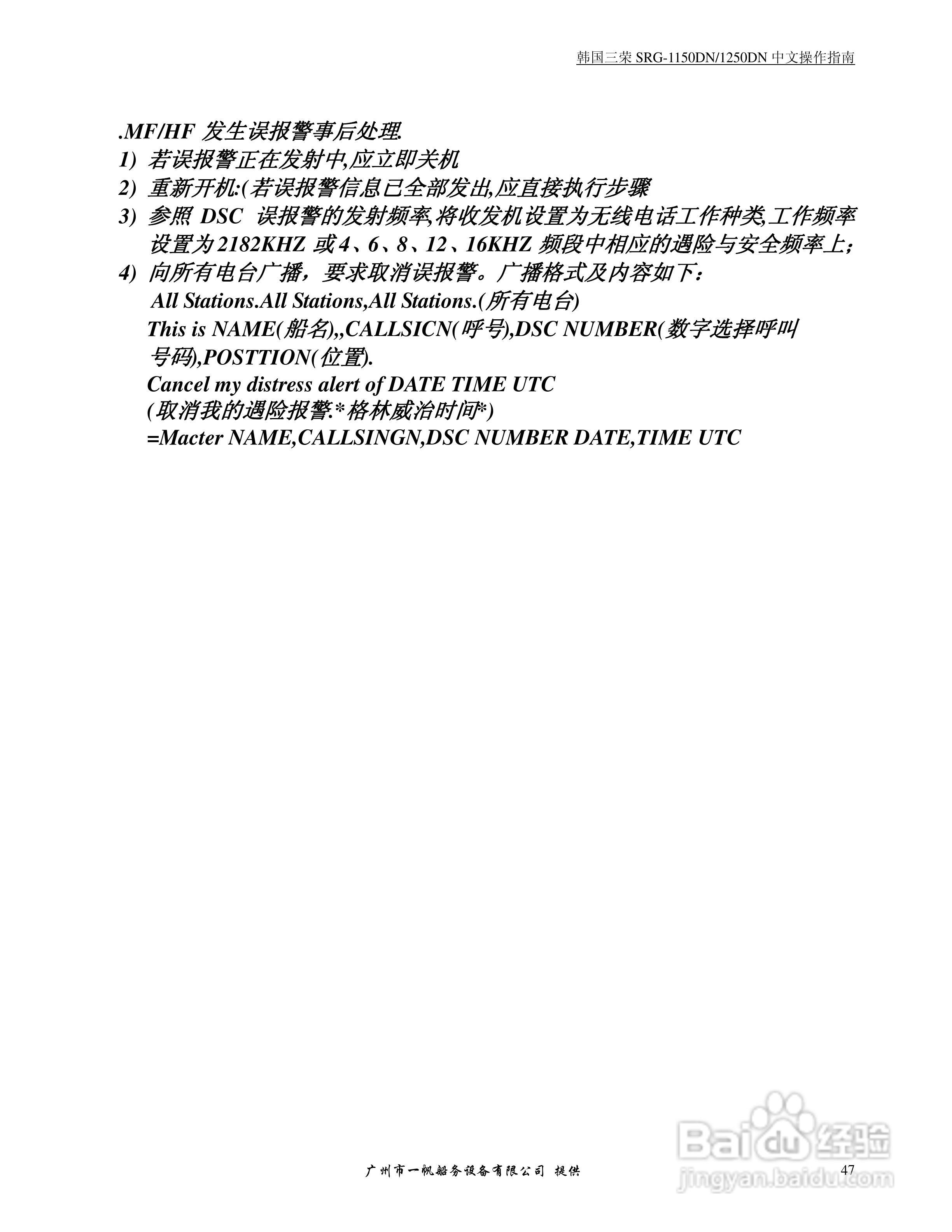 三荣电子SRG-1150N收发机操作手册:[5]