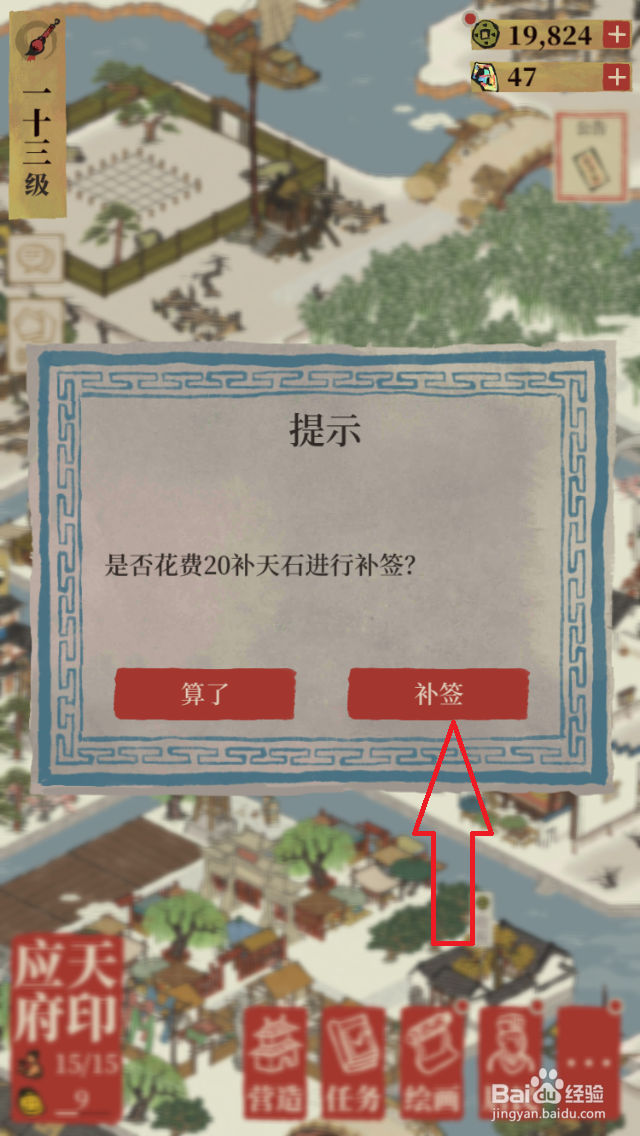 江南百景图怎么补签