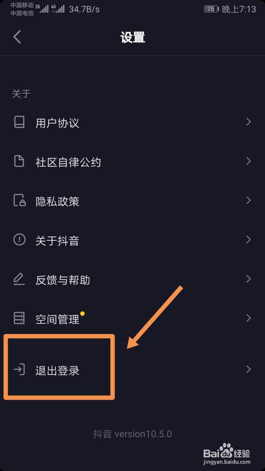 抖音在哪里退出登录