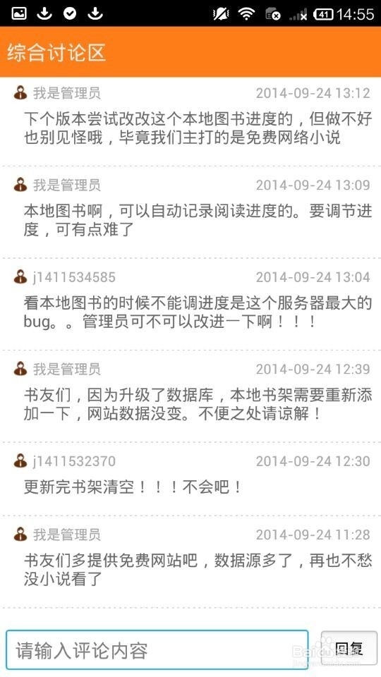 小说网站生成手机APP客户端的方法及效果
