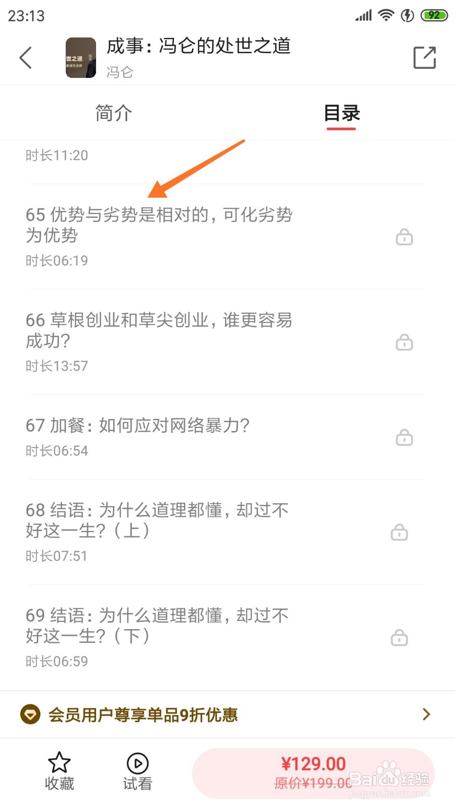 中信书院中怎么查看优势与劣势是相对的