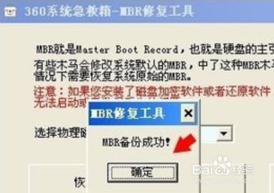 MBR修复工具应用