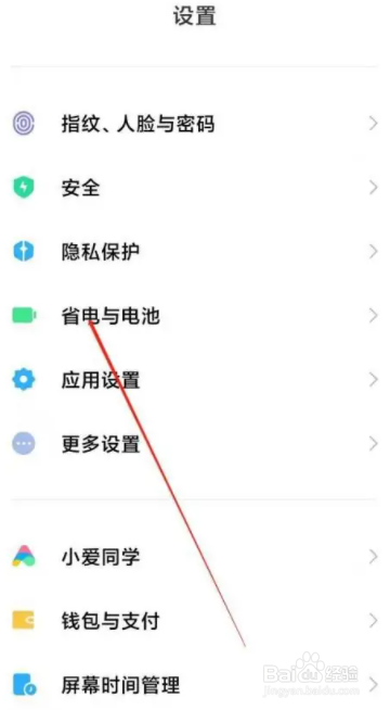 小米13省电模式怎么打开