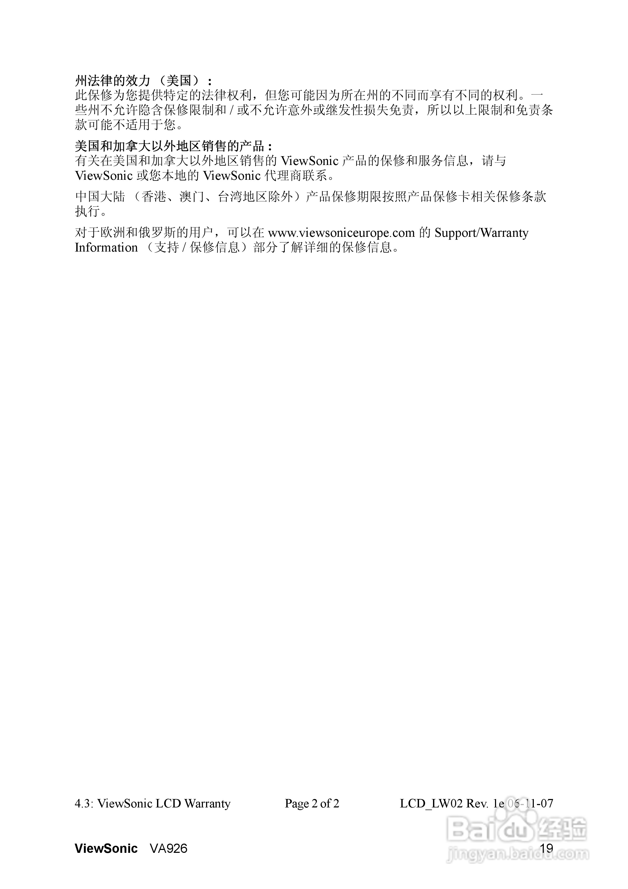 ViewSonic优派VA926显示器说明书:[3]