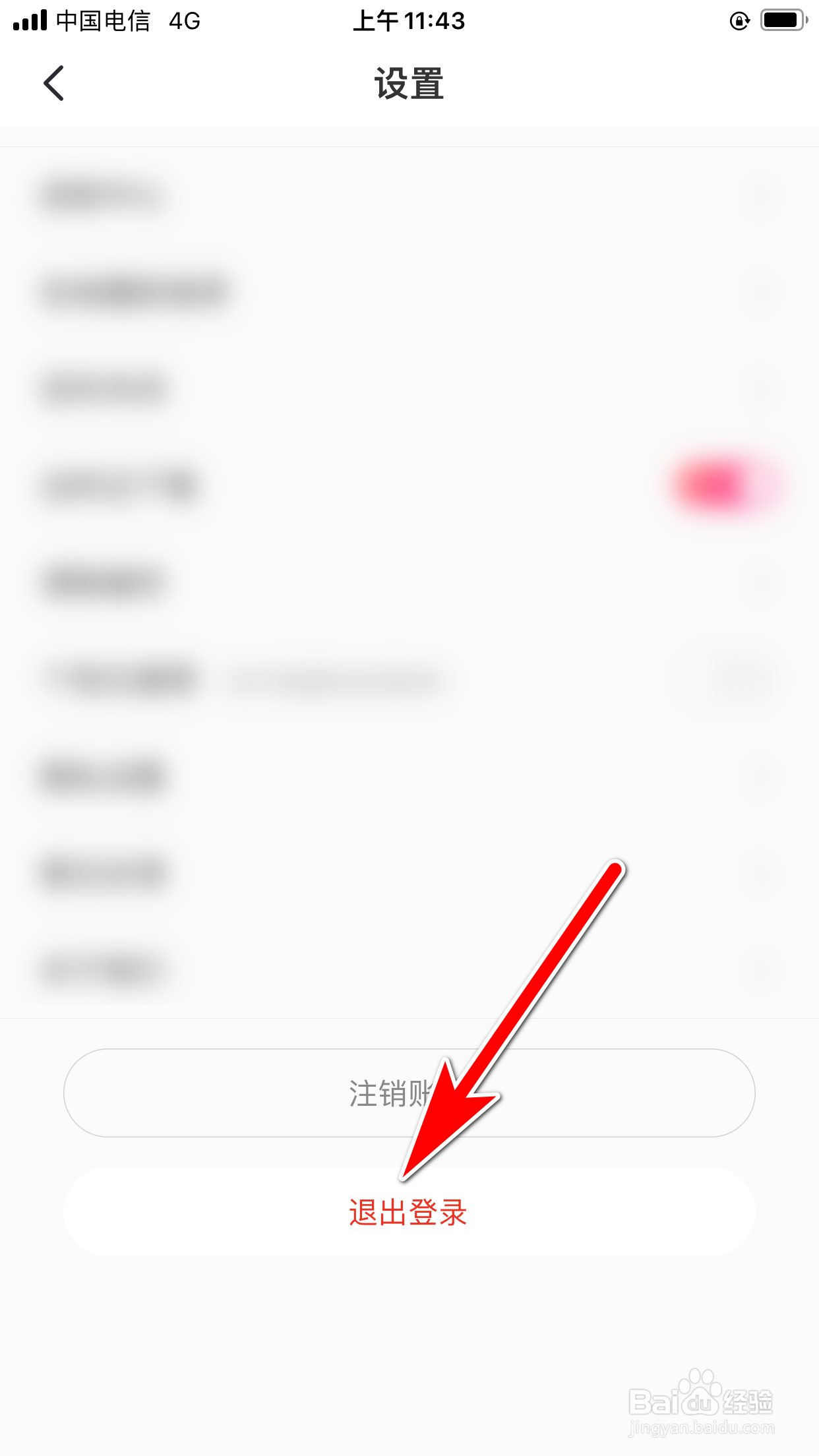 爱音乐怎么退出登录当前账号