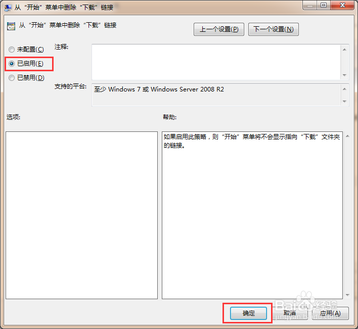 如何使用组策略删除开始菜单中的下载按钮?