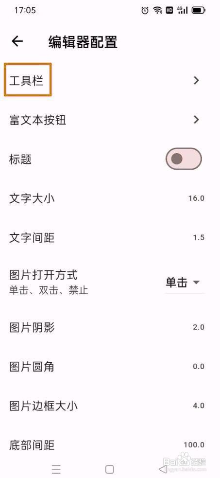 如何在天悦日记中打开时间功能