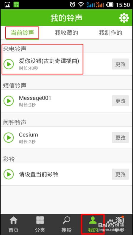 铃声多多怎么设置铃声 ?