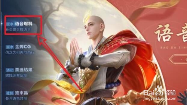 王者荣耀金蝉语音一览