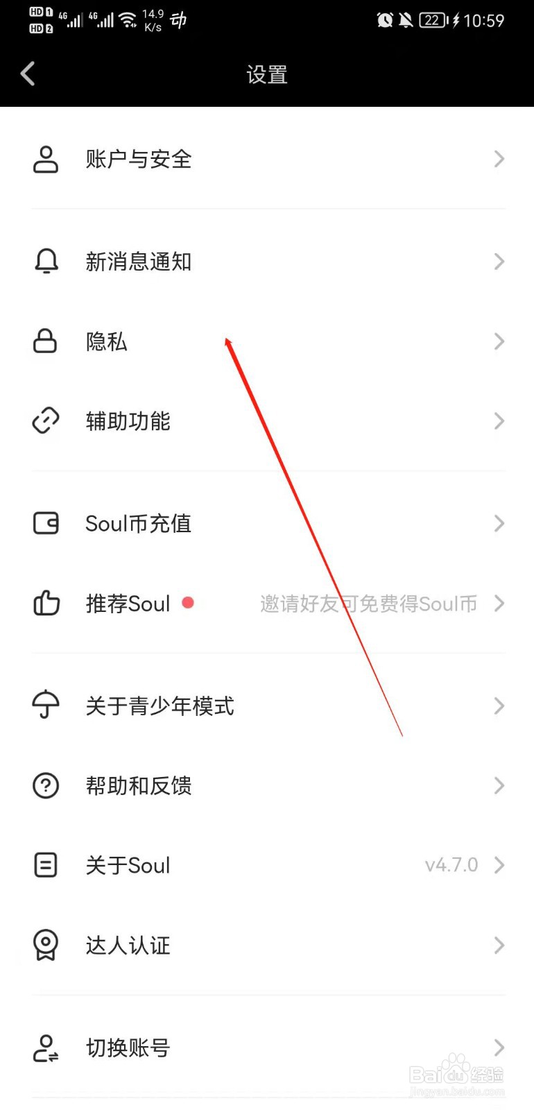Soul APP怎么设置隐身状态