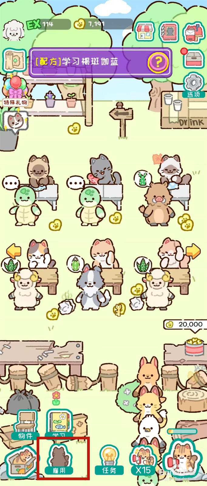 动物家园怎样查看奥利欧的工作时间