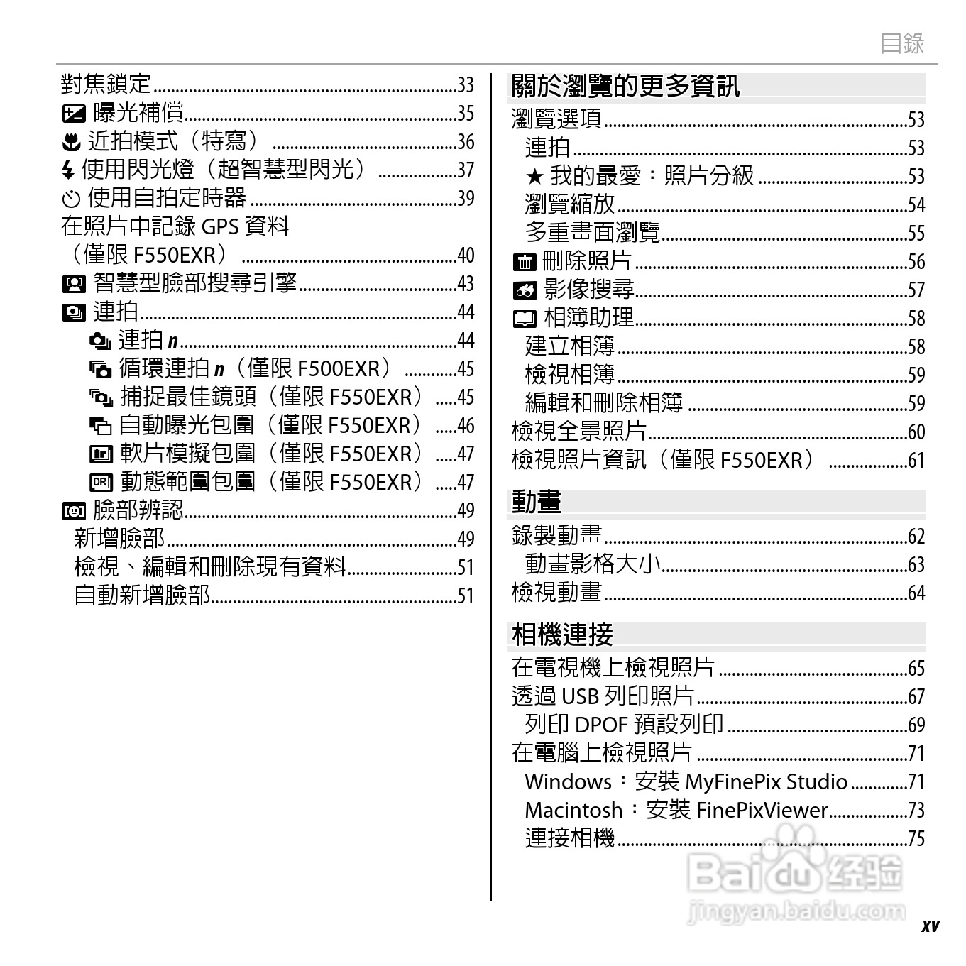 富士FinePix F500EXR数码相机使用说明书:[2]