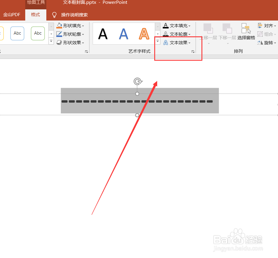 PPT如何用文本框制作封面呢