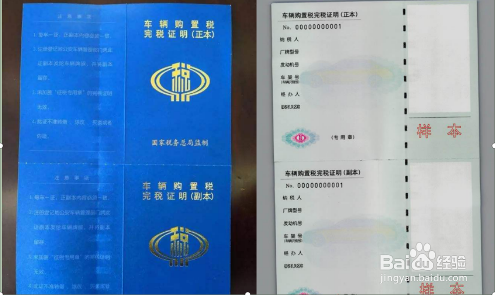 车辆完税证明丢了怎么办