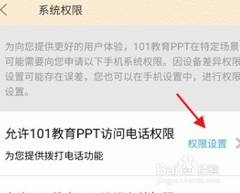 101教育PPT在哪设置权限