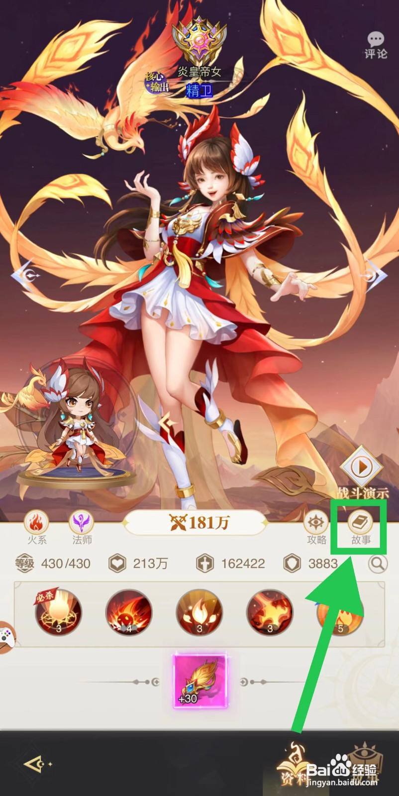 魔法狩猎者怎么查看精卫的故事