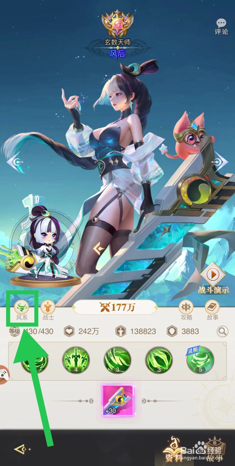 魔法狩猎者怎么查看风后的风系
