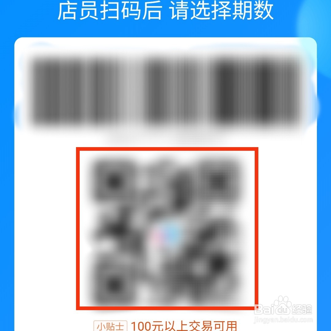 支付宝怎么查看花呗的分期码