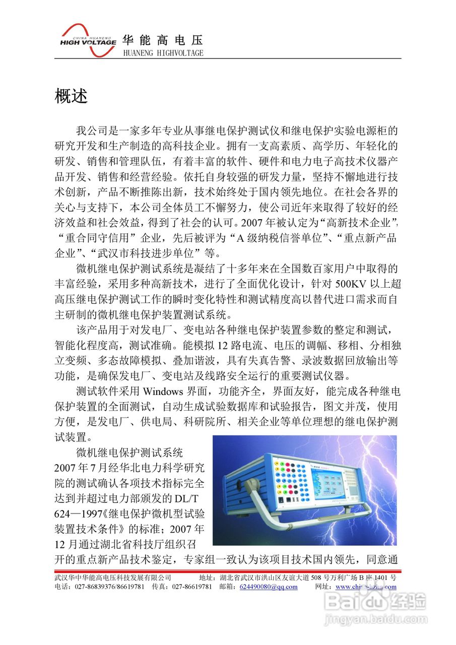 能高HNWS-602微机继电保护测试仪使用说明书:[1]