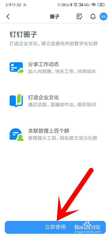 钉钉怎么创建圈子？