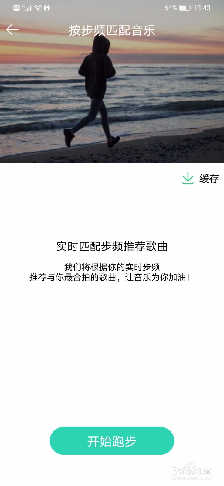 QQ音乐怎么设置跑步电台
