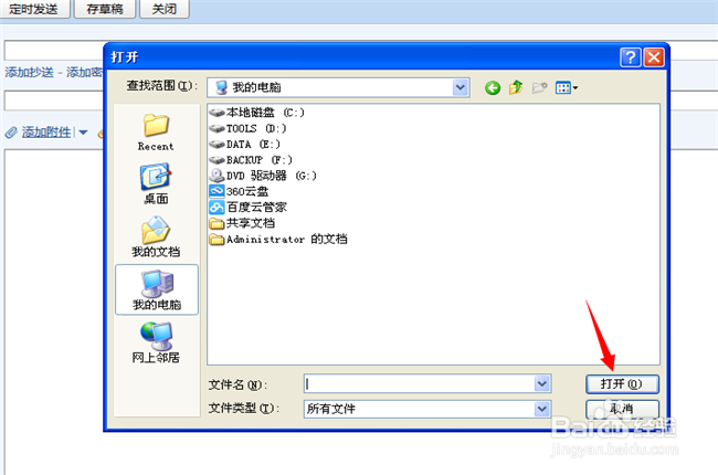 怎么用qq邮箱发送文件