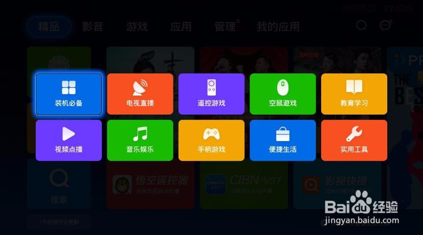 VEZ乐BOX投影仪使用教程