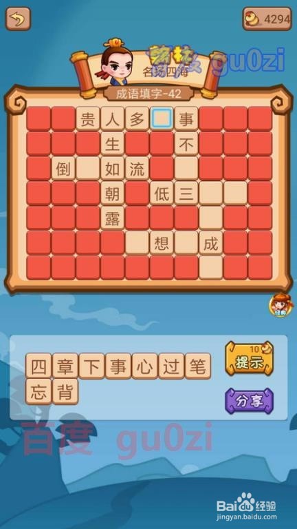 疯狂猜成语2 侍郎府41-42关攻略