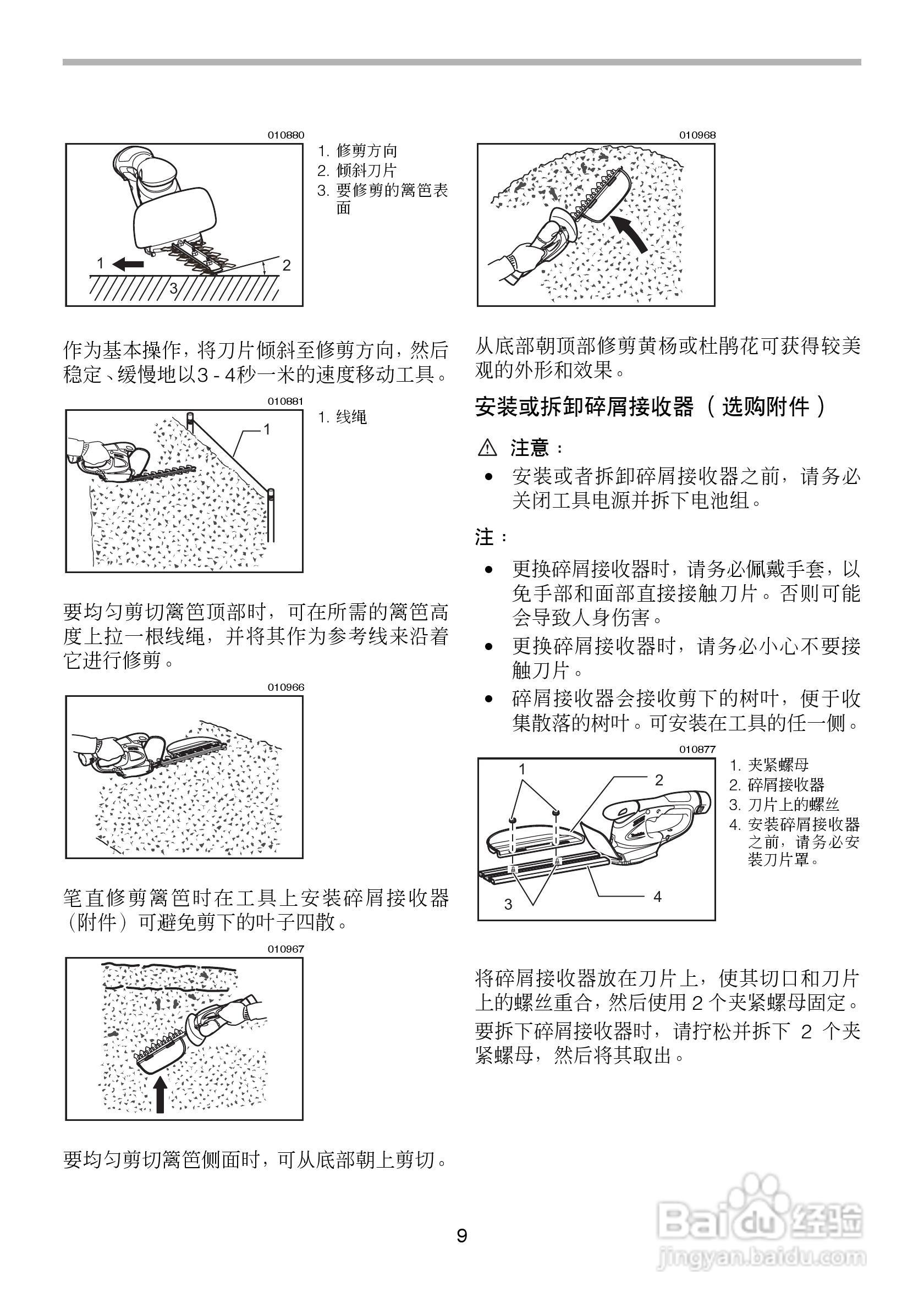 牧田充电式绿篱机UH200D型使用说明书:[1]