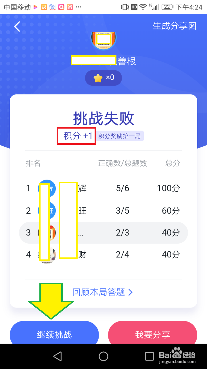 学习强国【争上游答题】有什么技巧
