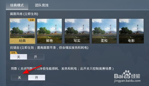 和平精英手游如何关闭阴影功能呢