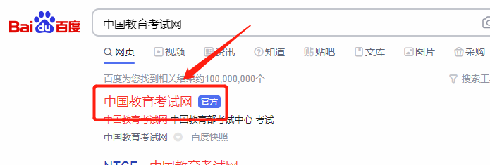 如何查看教资考试信息