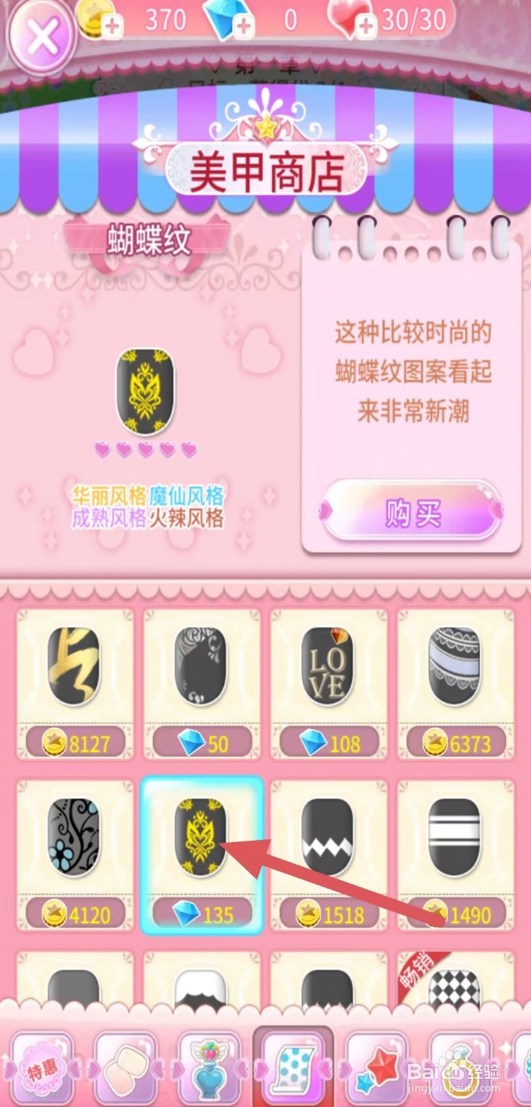 巴啦啦魔法美甲如何购买【蝴蝶纹】