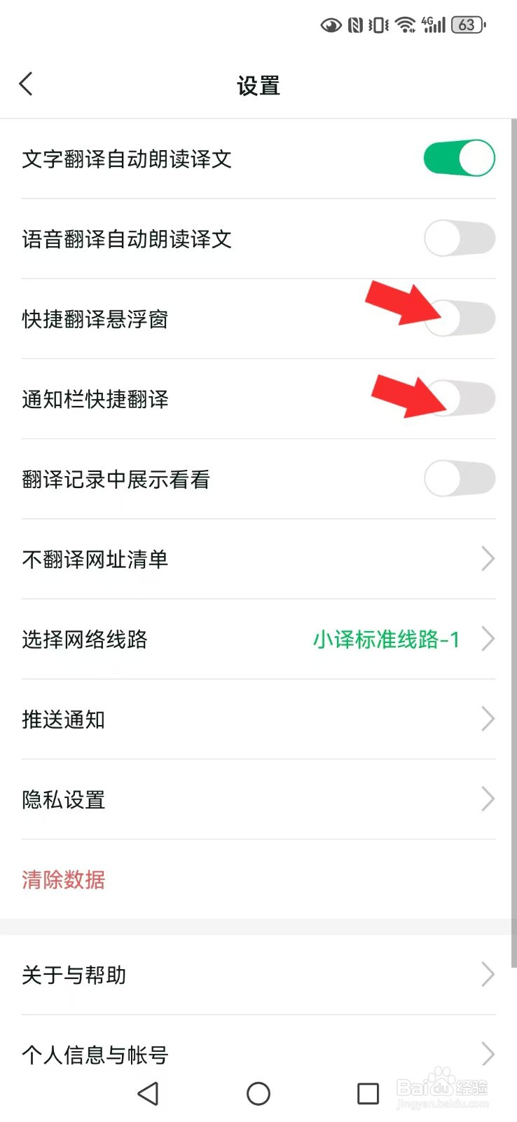 彩云小译怎么关闭系统悬浮窗及通知栏翻译模式
