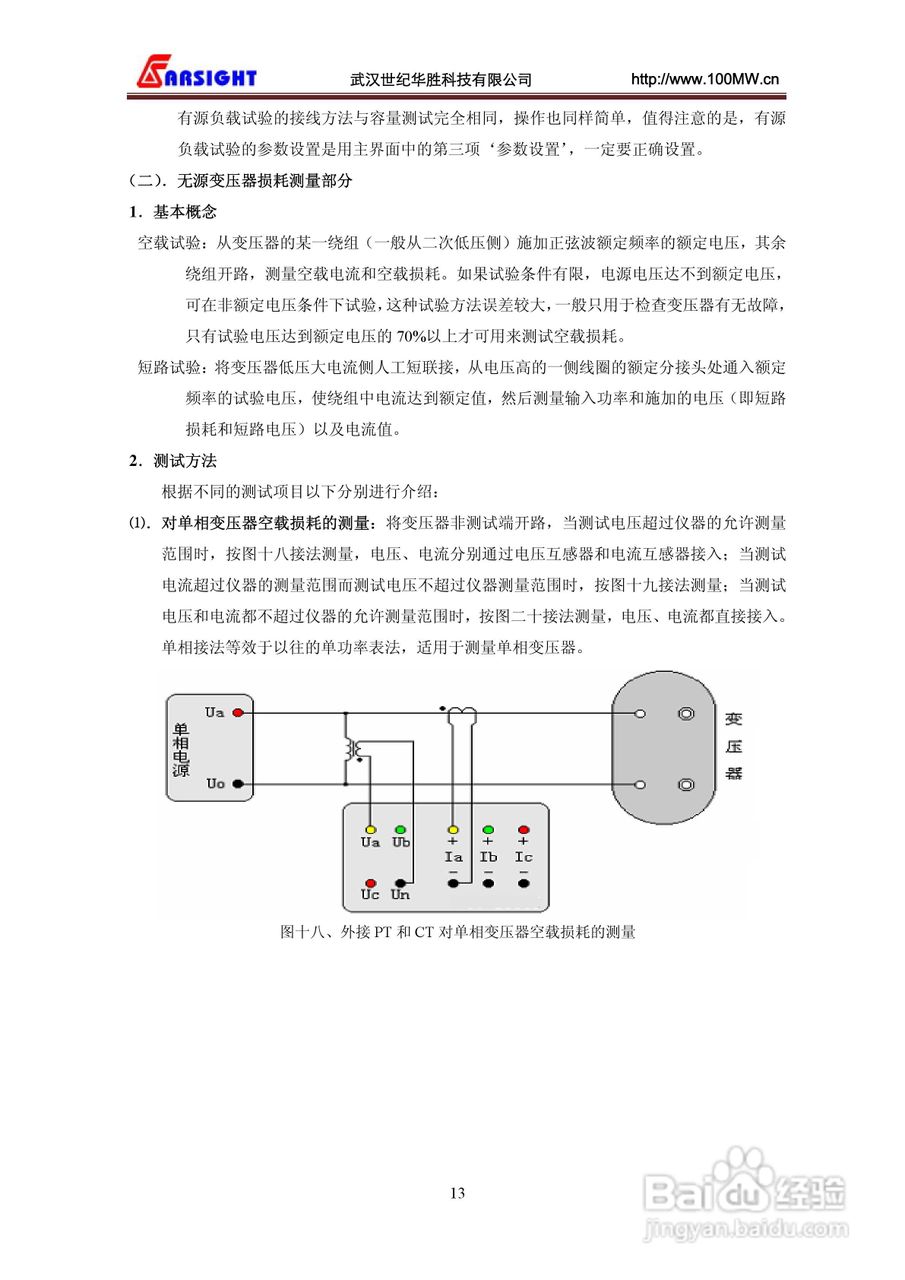 华胜FS20SN变压器容量特性测试仪说明书:[2]