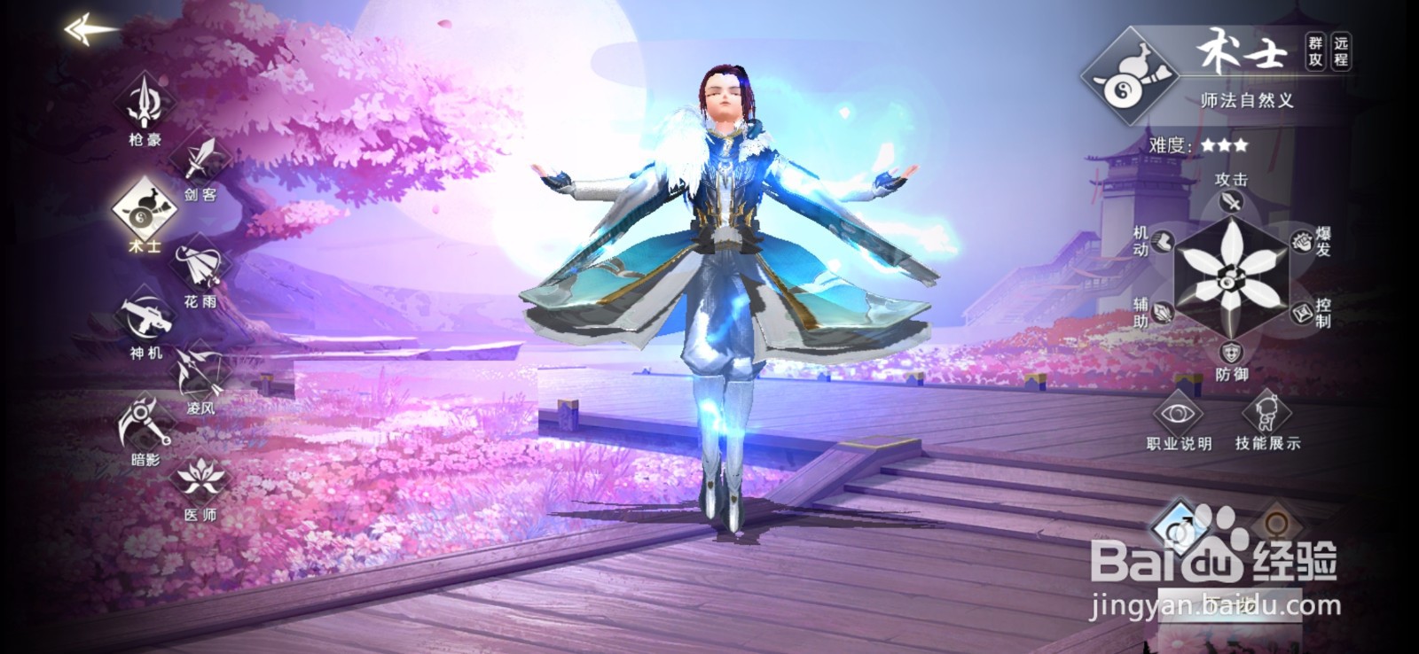 武林外传手游中有哪几种职业？