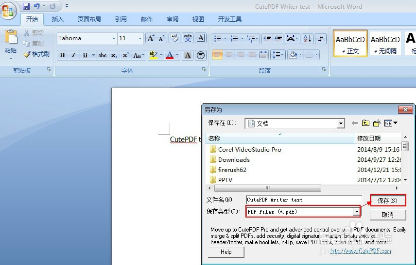 Excel/Word 文档转换为PDF