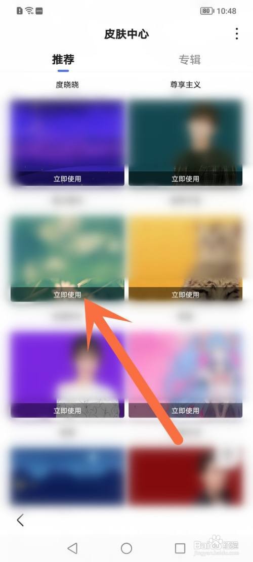 百度APP主题如何更换