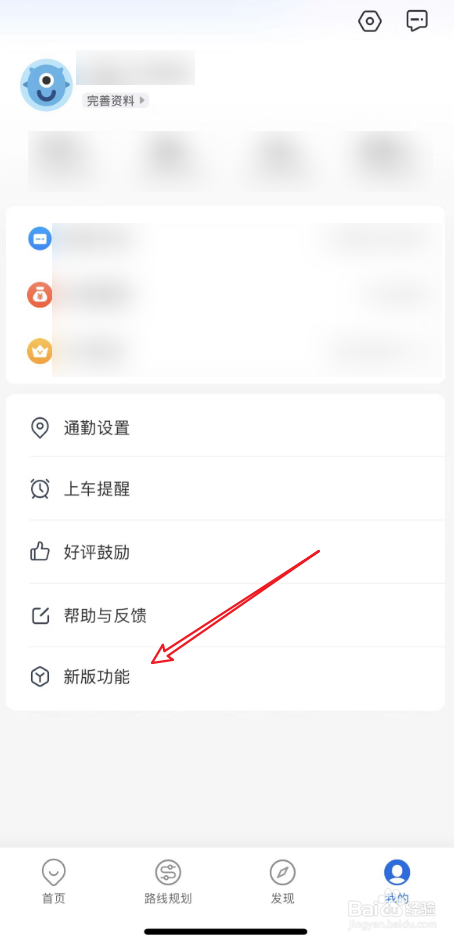车来了新版本的最新功能哪里可以查看