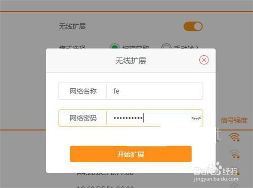 斐讯K3无线路由器无线中继设置