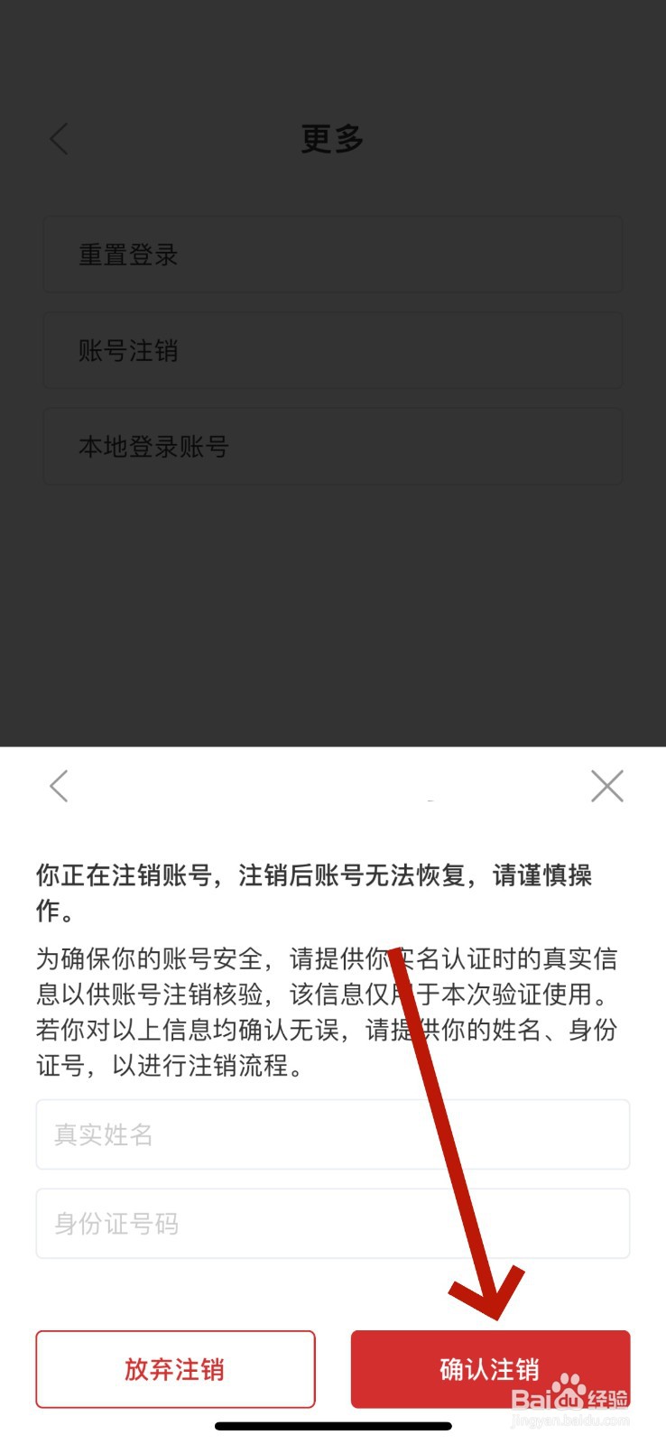 众神派对怎么注销账号