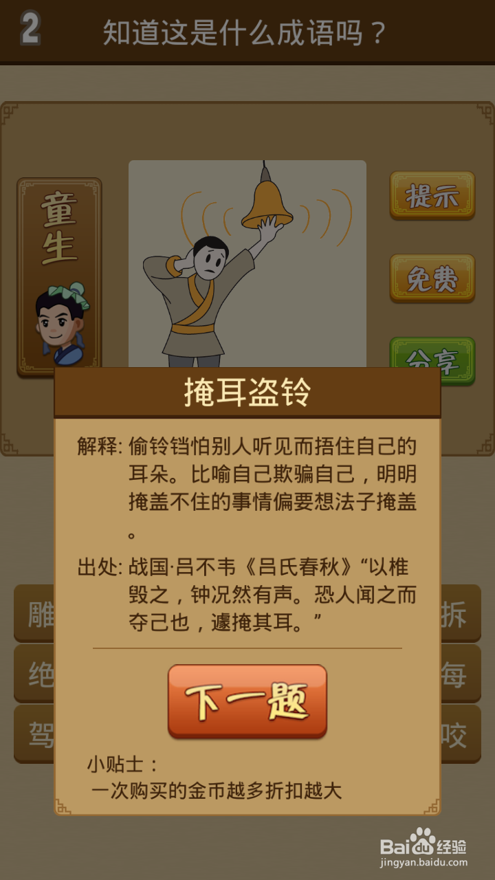 疯狂猜成语第1-10关通关攻略
