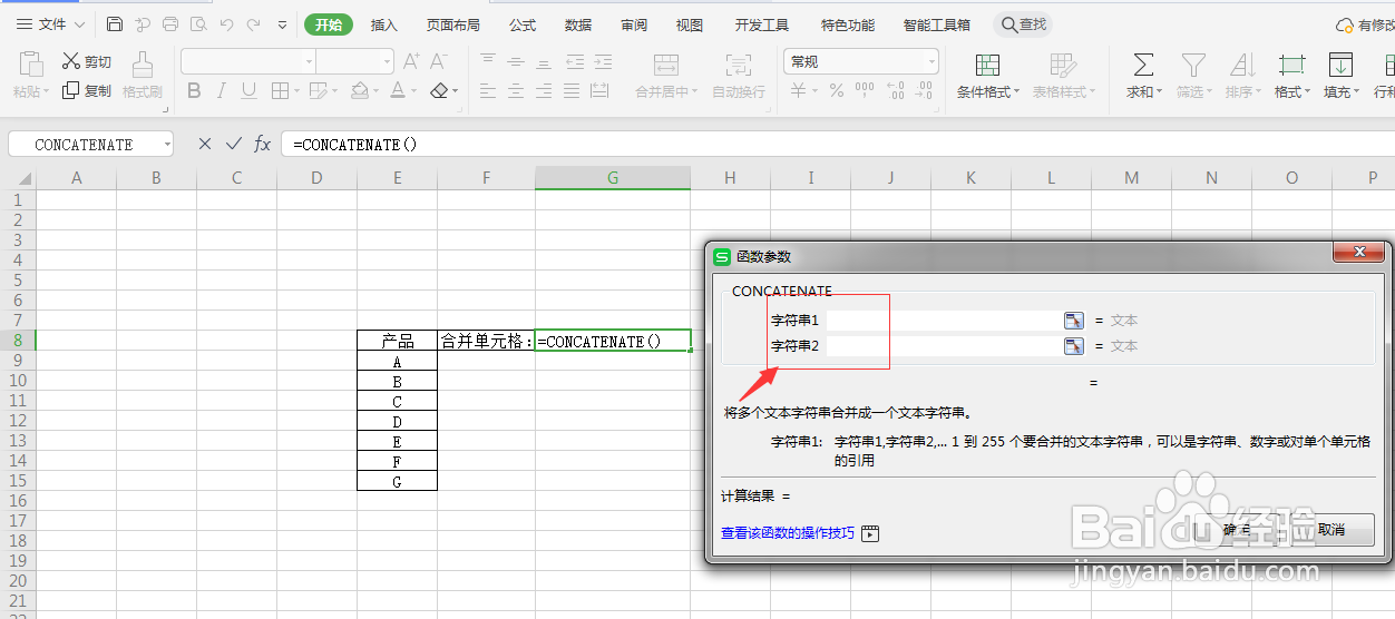 CONCATENATE函数和CONCAT函数的使用方法