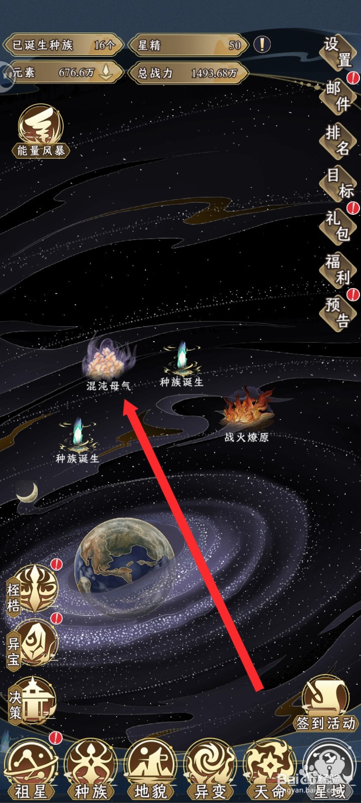 祖星发展模拟的兰族如何在混沌母气获取机缘