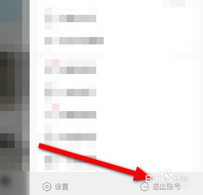 酷我音乐APP账号怎么退出