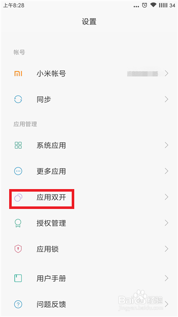 微信怎么关联其他微信账号