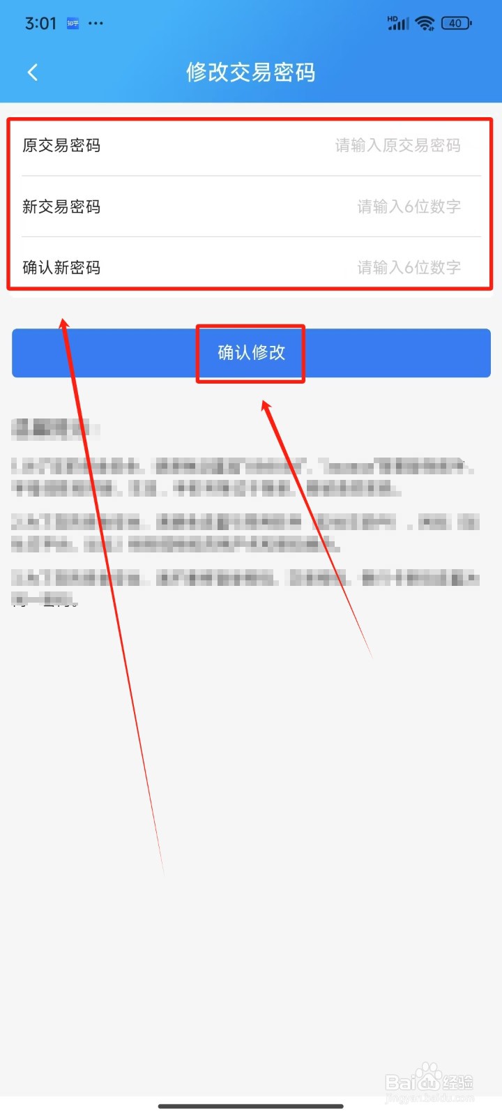 河北农信APP怎样修改交易密码