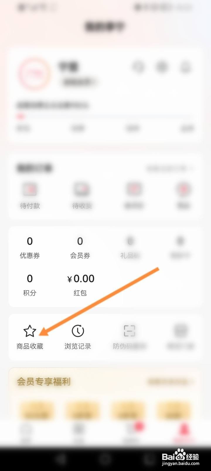 李宁软件怎么删除收藏的商品