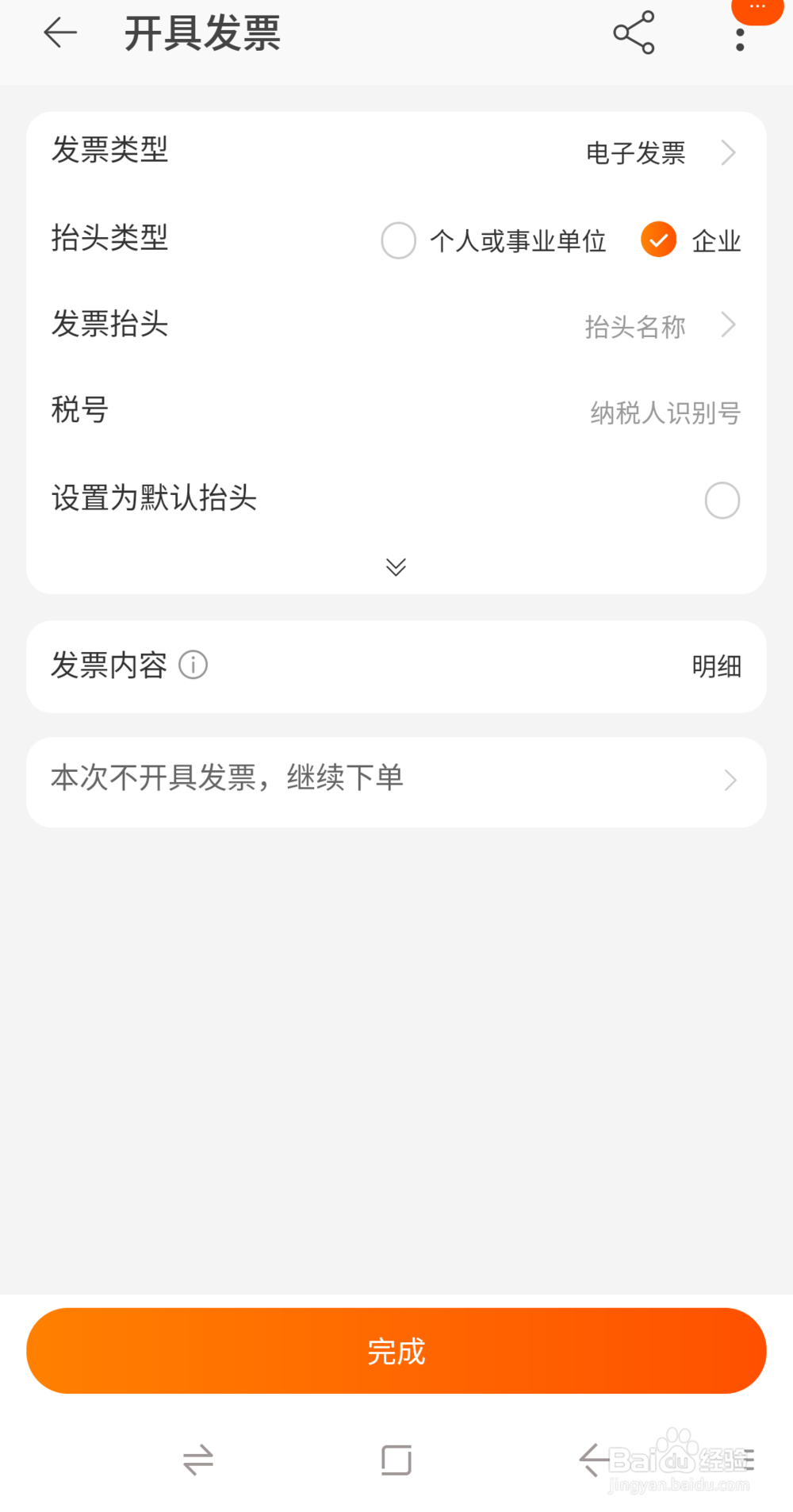 淘宝商品怎样开发票？